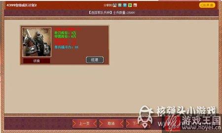 咋打仗？皇帝成长计划2兵部攻略