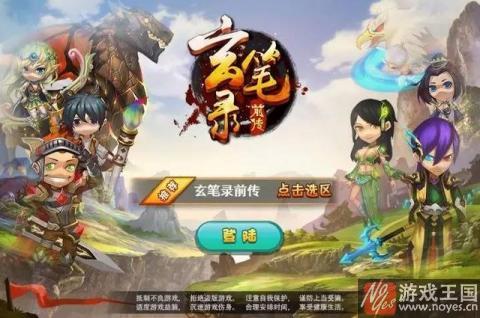 《玄笔录前传》体验属性相克？策略回合新游