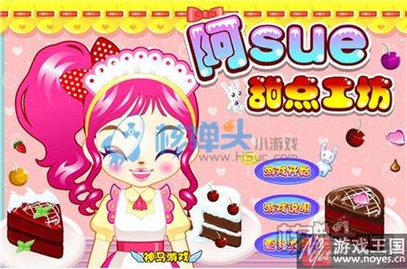 阿Sue小游戏全集？阿sue大全中文版