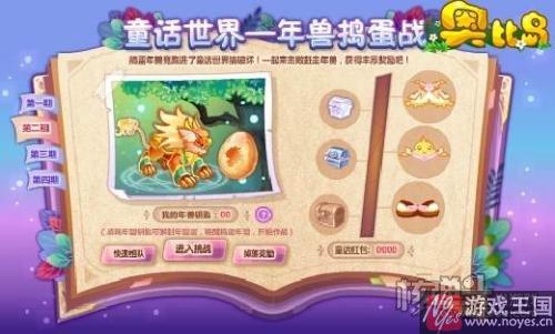 扭蛋王子迎新春？奥比岛1月26日热点活动汇总