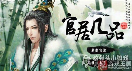 赚RMB攻略介绍？橙光游戏官居几品咋