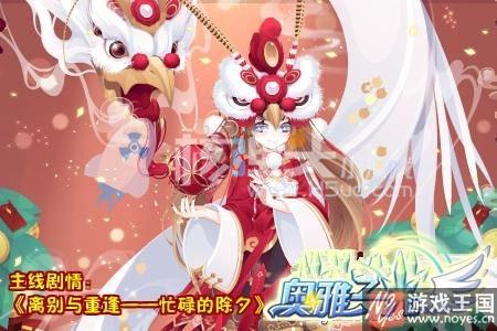 1月26日更新公告？奥雅之光忙碌除夕活动开启
