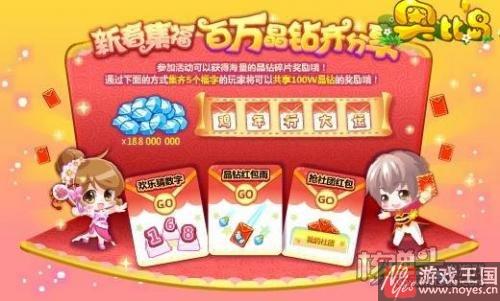 扭蛋王子迎新春？奥比岛1月26日热点活动汇总