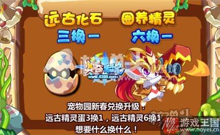 龙炎神职过新年？奥奇传说1月26日更新先曝光