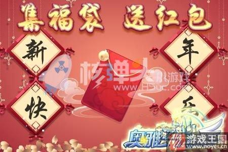 1月26日更新公告？奥雅之光忙碌除夕活动开启