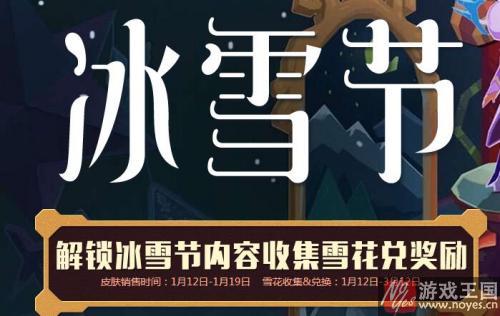 冰雪节雪花兑换地址？lol活动2017