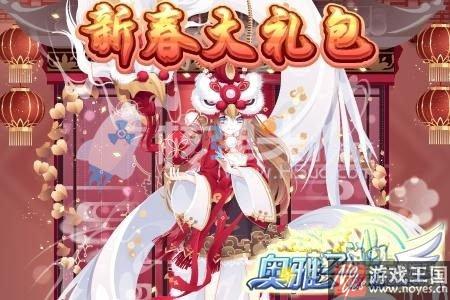 1月26日更新公告？奥雅之光忙碌除夕活动开启