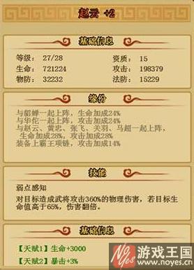 赵云技能天赋分析？乱戳三国咋样