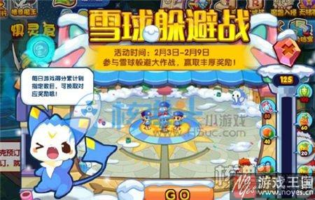 宠物天马之星登场？洛克王国2月3日活动预告