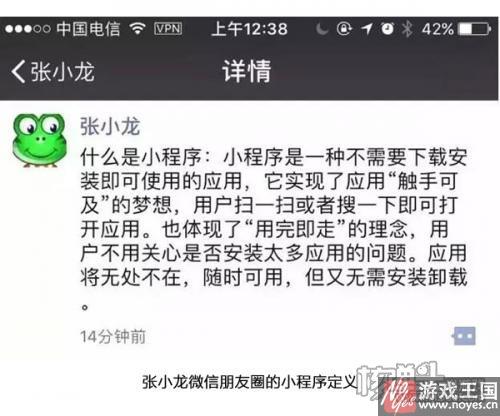 张小龙微信朋友圈小程序定义？大冒险