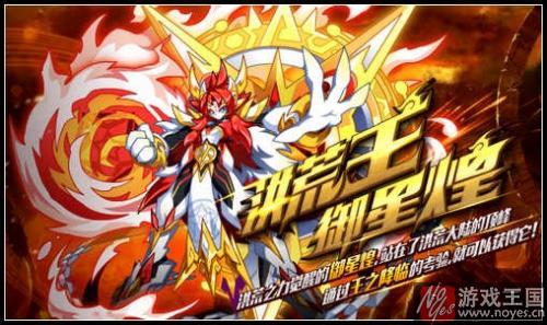 洪荒王御星煌强势觉醒？奥拉星1月20日预告