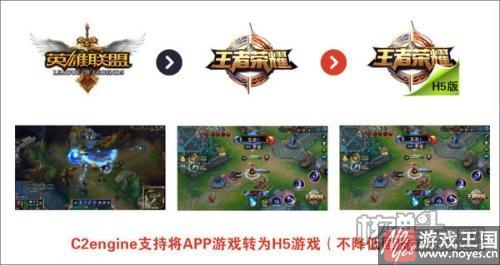 C2engine支持APP转H5游戏？一键玩王者荣耀