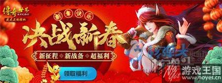 全新套装系统登场？传奇世界H5新春版本预告