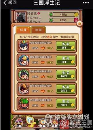 三国浮生记咋玩？微信游戏新手攻略