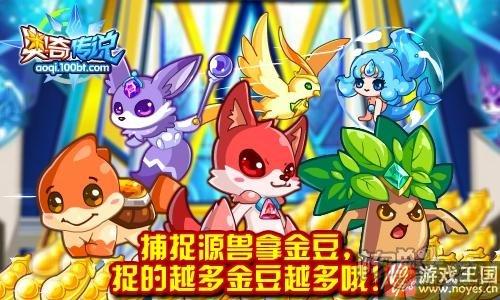 源兽兑换机欢乐降临？奥奇传说更新内容汇总