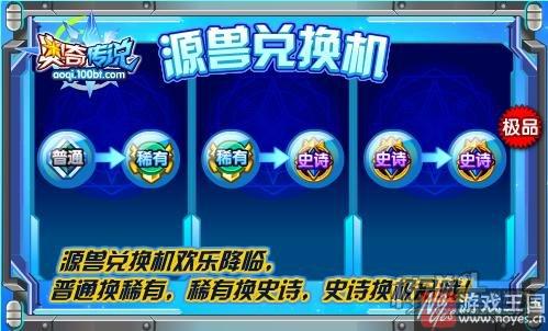 源兽兑换机欢乐降临？奥奇传说更新内容汇总