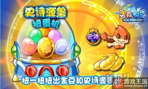 源兽兑换机欢乐降临？奥奇传说更新内容汇总