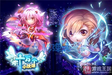 逗比的奇幻之旅？《十万个小伙伴》新版本登场