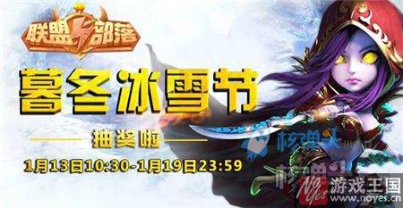 天天登陆送好礼？联盟与部落h5暮冬冰雪节来袭