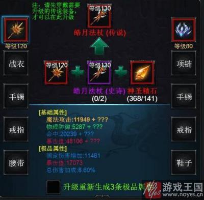 传说装备洗炼？《盛世霸业H5》新版本更新公告