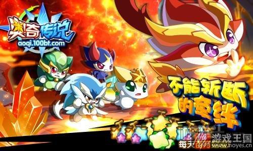 源兽兑换机欢乐降临？奥奇传说更新内容汇总