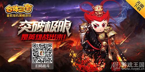 策略类H5《合体三国》答疑汇总？高玩带你飞
