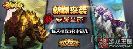 全新帮会玩法？《侠剑》h5高属性灵兽坐骑来袭