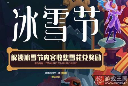 冰雪节雪花咋获得？lol活动地址