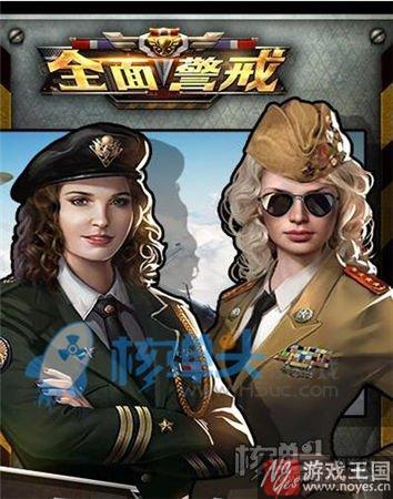 纵横战场捍卫荣耀？《全面警戒》战争一触即发