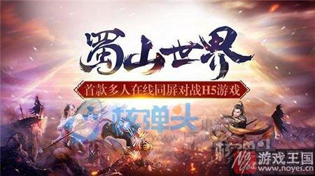 多人同屏创新玩法？《蜀山世界》将于月底封测