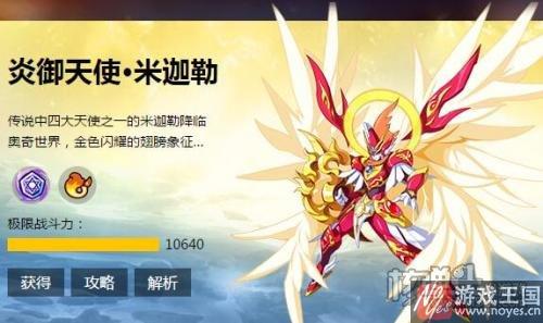 双天使太子登场？《奥奇传说》1.13精灵更新