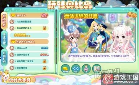 一起穿越童话世界吧？奥比岛最新活动合集