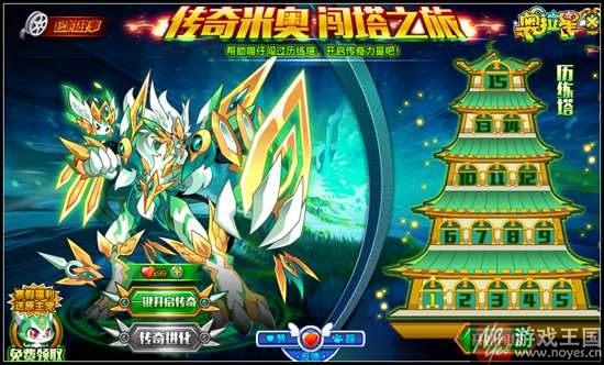 闯关塔之旅免费送米奥？奥拉星传奇登场