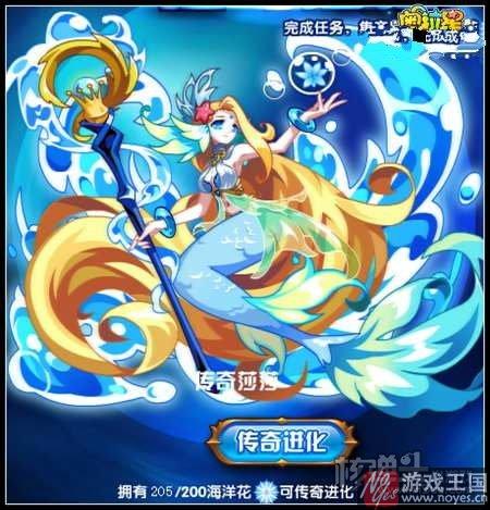 深海女王重磅登场？奥拉星传奇莎莎进化开启
