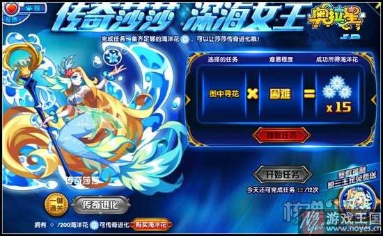 深海女王重磅登场？奥拉星传奇莎莎进化开启