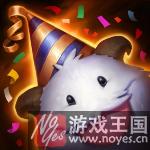 十周年活动奖励领取地址？lol谢谢网址