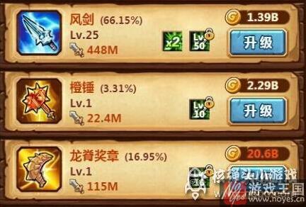 装备咋升级？魔王别嚣张顺序