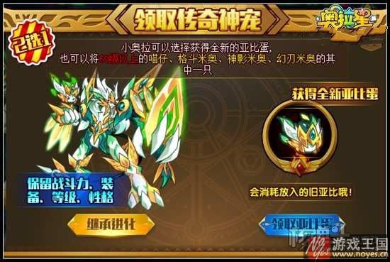 闯关塔之旅免费送米奥？奥拉星传奇登场