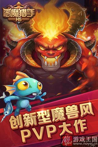 微操H5游戏《恶魔猎手》？不一样的战斗系统
