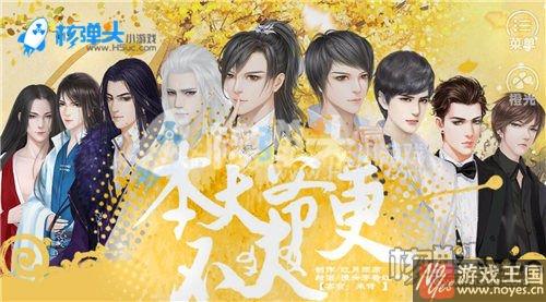 让你大开眼界的耽美H5？最强小游戏来袭