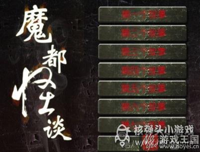 故事4通关技巧心得？橙光游戏魔都怪谈攻略