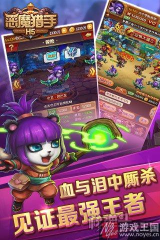微操H5游戏《恶魔猎手》？不一样的战斗系统
