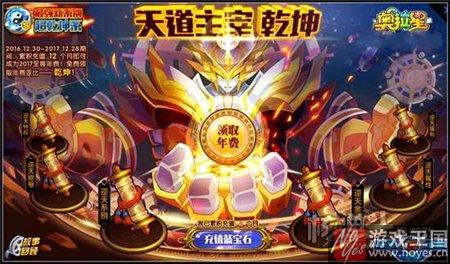 天道主宰乾坤闪亮登场？奥拉星2017年费亚比