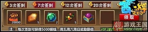 元旦礼包放送？西游灭妖传V4.6版本更新公告