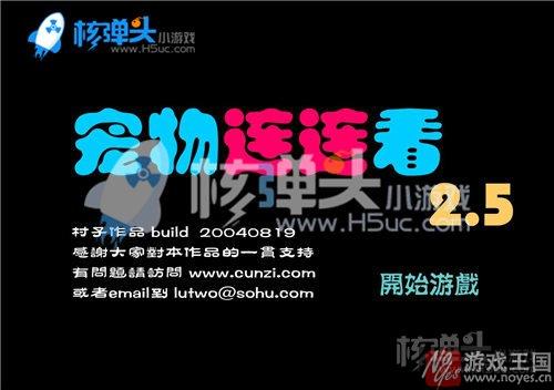 这吗可爱的连连看不玩么？宠物最全版本