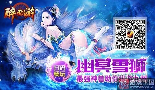 《醉西游》H5里的妖精搞事情啦？妖界总动员