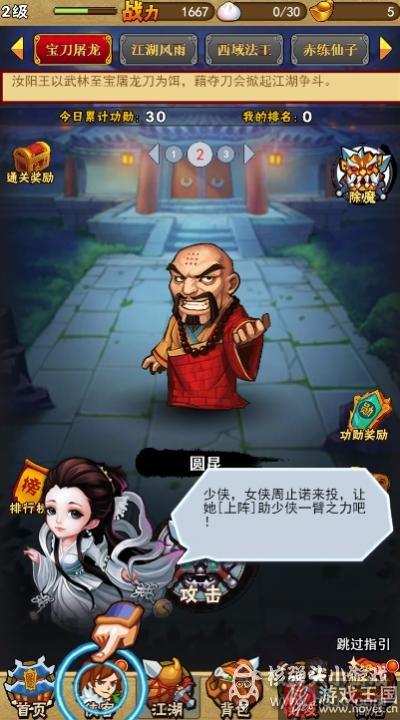 国民武侠游戏《大侠归来》现已上线？仗剑走江湖