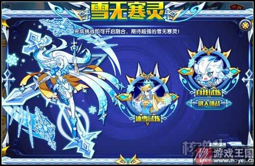 超强大传奇宗主？奥拉星雪无寒灵登场