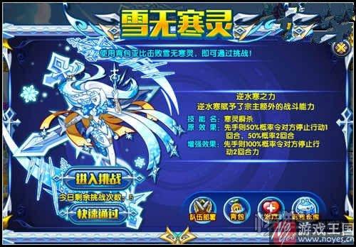 超强大传奇宗主？奥拉星雪无寒灵登场