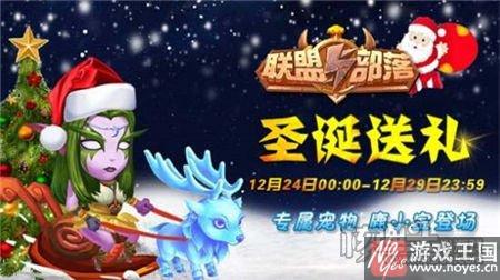专属宠物登场？核弹头《联盟与部落》圣诞送礼